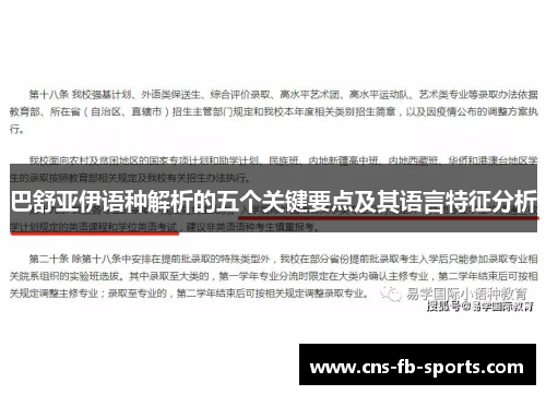 巴舒亚伊语种解析的五个关键要点及其语言特征分析 巴舒亚伊语种解析的五个关键要点及其语言特征分析