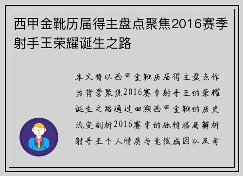 西甲金靴历届得主盘点聚焦2016赛季射手王荣耀诞生之路 西甲金靴历届得主盘点聚焦2016赛季射手王荣耀诞生之路