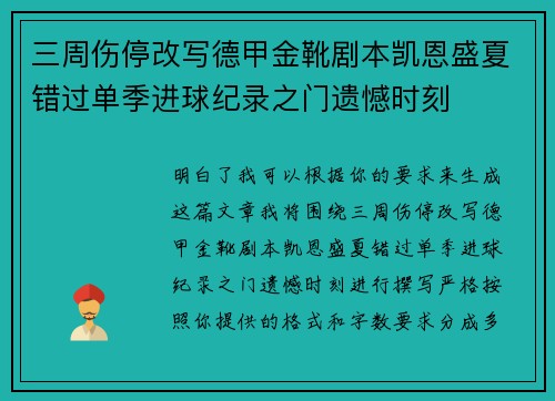 三周伤停改写德甲金靴剧本凯恩盛夏错过单季进球纪录之门遗憾时刻 三周伤停改写德甲金靴剧本凯恩盛夏错过单季进球纪录之门遗憾时刻