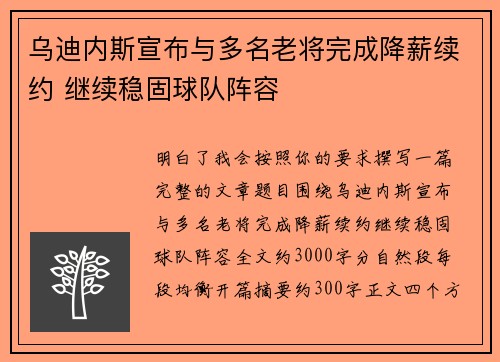 乌迪内斯宣布与多名老将完成降薪续约 继续稳固球队阵容 乌迪内斯宣布与多名老将完成降薪续约 继续稳固球队阵容