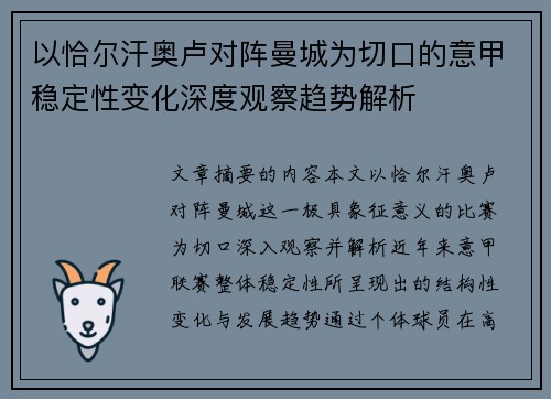 以恰尔汗奥卢对阵曼城为切口的意甲稳定性变化深度观察趋势解析 以恰尔汗奥卢对阵曼城为切口的意甲稳定性变化深度观察趋势解析