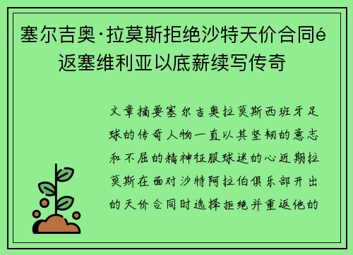 塞尔吉奥·拉莫斯拒绝沙特天价合同重返塞维利亚以底薪续写传奇