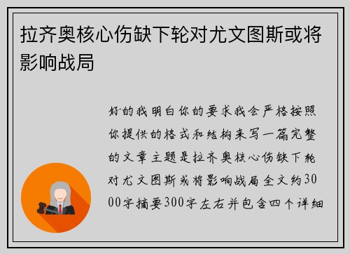 拉齐奥核心伤缺下轮对尤文图斯或将影响战局 拉齐奥核心伤缺下轮对尤文图斯或将影响战局