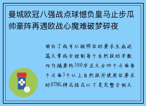 曼城欧冠八强战点球憾负皇马止步瓜帅豪阵再遇欧战心魔难破梦碎夜 曼城欧冠八强战点球憾负皇马止步瓜帅豪阵再遇欧战心魔难破梦碎夜