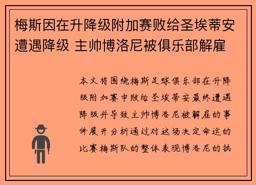 梅斯因在升降级附加赛败给圣埃蒂安遭遇降级 主帅博洛尼被俱乐部解雇 梅斯因在升降级附加赛败给圣埃蒂安遭遇降级 主帅博洛尼被俱乐部解雇