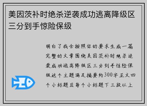 美因茨补时绝杀逆袭成功逃离降级区三分到手惊险保级 美因茨补时绝杀逆袭成功逃离降级区三分到手惊险保级