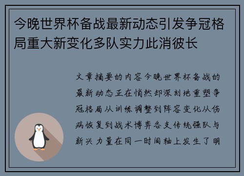 今晚世界杯备战最新动态引发争冠格局重大新变化多队实力此消彼长 今晚世界杯备战最新动态引发争冠格局重大新变化多队实力此消彼长
