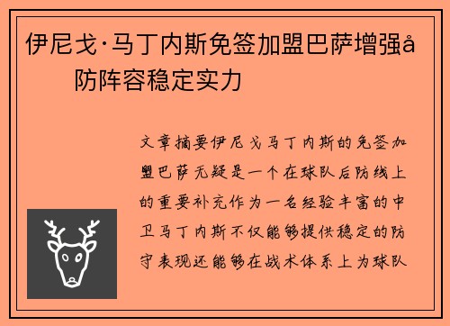 伊尼戈·马丁内斯免签加盟巴萨增强后防阵容稳定实力 伊尼戈·马丁内斯免签加盟巴萨增强后防阵容稳定实力